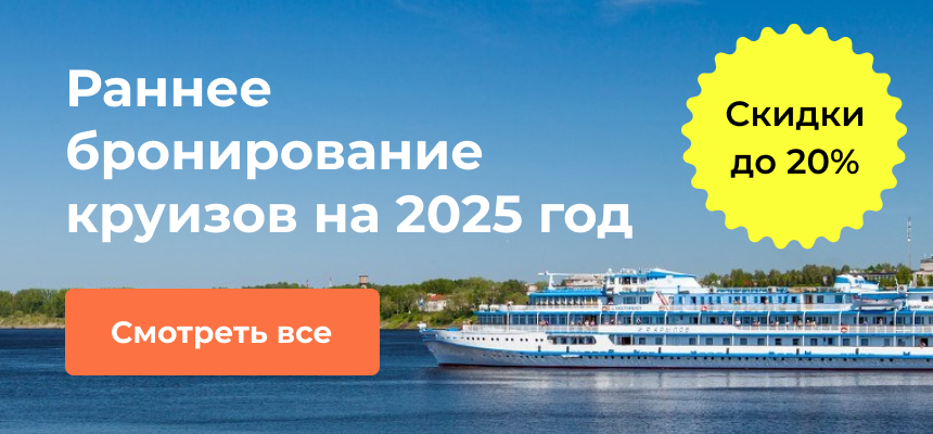 Круизы 2024 речные год расписание