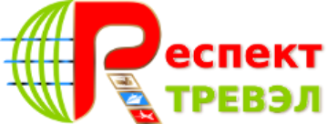 Респект Тревел