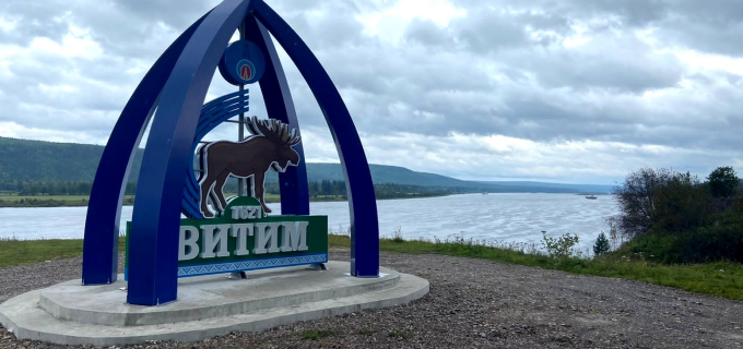 Витим (поселок)