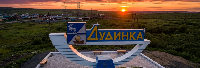 Дудинка